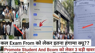 Patliputra University(Ppu) Exam From 2 बड़ी Update| from Payment|Prompt|Bcom|Educational point