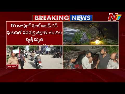 Hyderabad Hit-and-Run Tragedy: హైదరాబాద్‌లో ఒకేరోజు మూడు హిట్ అండ్ రన్ ఘటనలు | NTV Telugu - NTVTELUGU