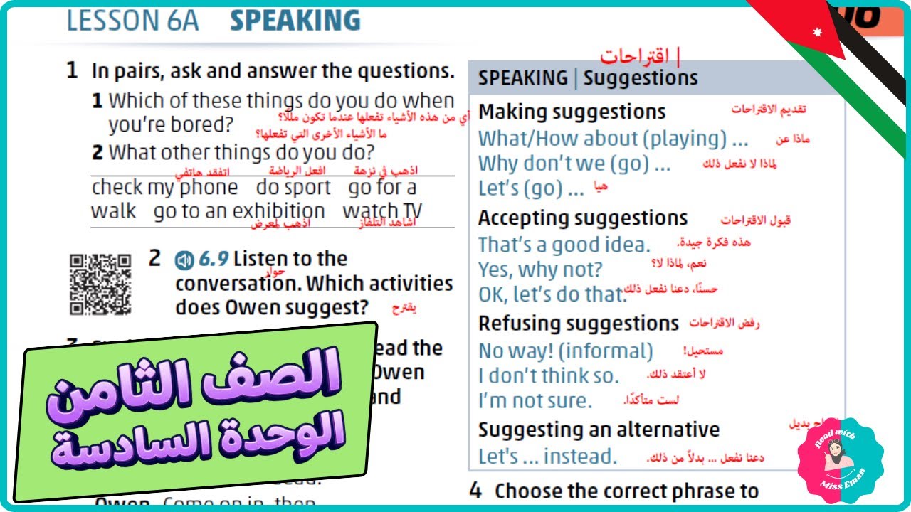 ثامن انجليزي | صفحة 11 | الوحدة السادسة الفصل الثاني | Speaking – Suggestions