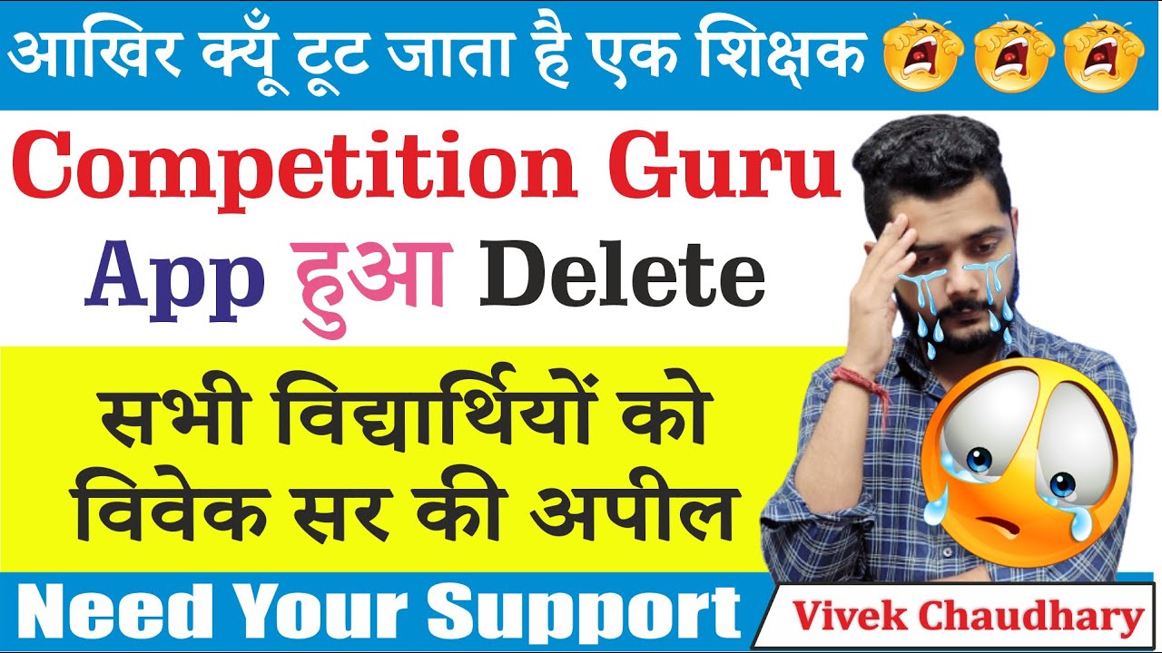 😭Competition Guru App हुआ Delete | बहुत बुरी खबर | Need Your Support 😭😭😭