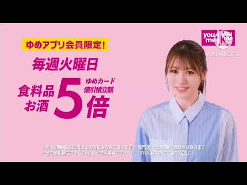 ゆめタウン CM 火曜日ゆめアプリ食品売場5倍2025年 @SYRISESNEW 