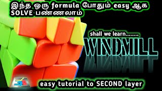 HOW TO SOLVE WINDMILL CUBE IN TAMIL (2nd LAYER)