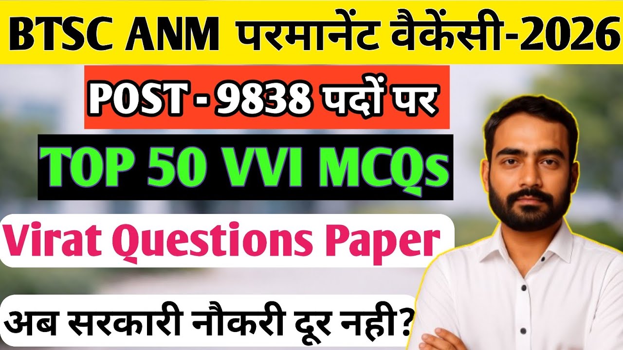 BTSC ANM Permanent Vacancy 2026 | Top 50 VVI MCQ | बस ये रट लो, सरकारी नौकरी पक्की! | Class-4