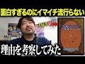 【徹底議論】大好きなMTGが日本で流行らない理由を語ってみた。