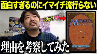 【徹底議論】大好きなMTGが日本で流行らない理由を語ってみた。