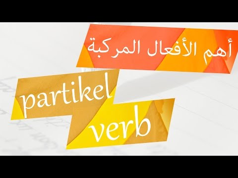 أهم الأفعال المركبة في الحياة اليومية Partikel Verb 