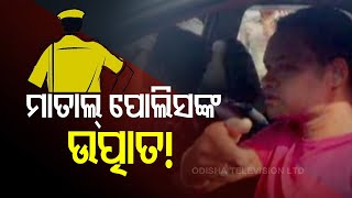 3 Drunk Police Personnel's Ruckus In Bolangir | Odisha #WATCH