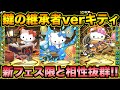 鍵の継承者キティちゃんが強い！スキブ６+火力モリモリ覚醒でスキルまで優秀！サンリオコラボ【スー☆パズドラ】