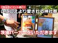 【茨木市イベント紹介】地元が盛り上げる神社のお祭りで「茨猪バーガー」を発見!!