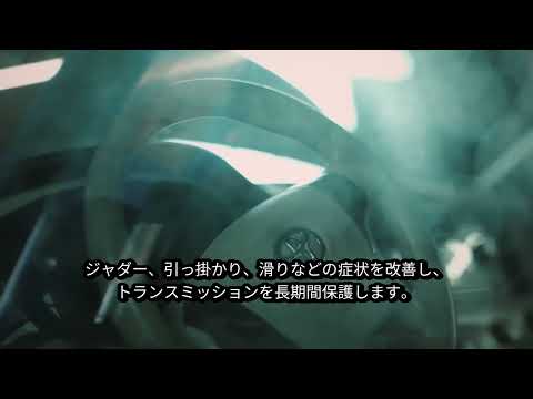 XADO EX120 AT用｜オートマチックトランスミッション添加剤【日本語字幕】