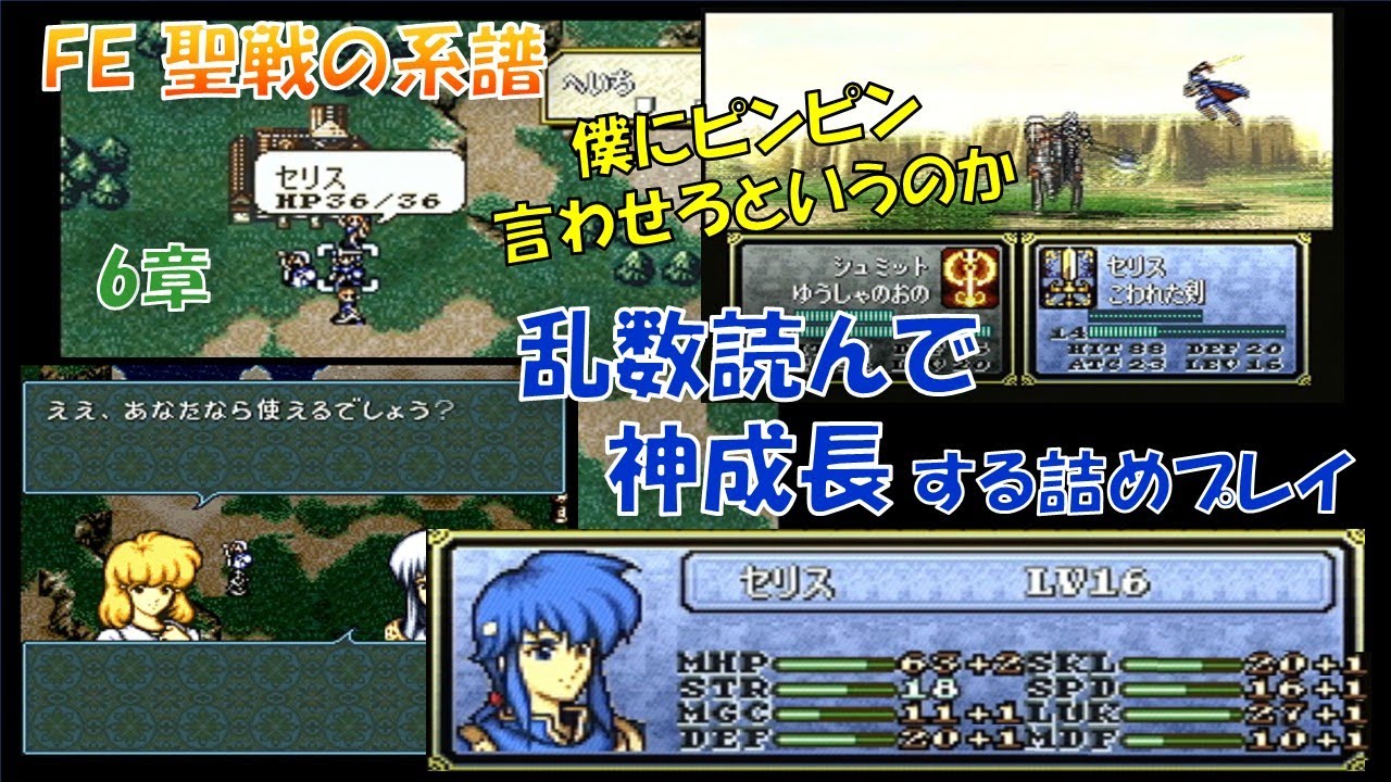 26 【FE聖戦】乱数読んで神成長！ゆっくり詰めプレイ【6章】ファイアー