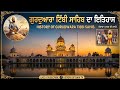 ਗੁਰਦੁਆਰਾ ਟਿੱਬੀ ਸਾਹਿਬ ਦਾ ਇਤਿਹਾਸ |History of Gurdwara Tibbi Sahib 🙏 #viralvideo #historyofsikhi #viral