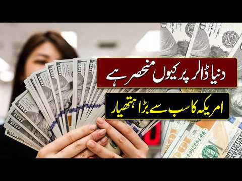 Why the US Dollar Rules the World Economy | The Secret Behind Dollar Power | M News