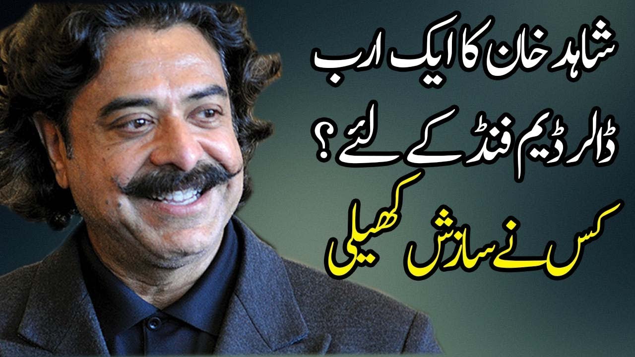 analysis-on-american-pakistani-shahid-khan-1-billion-dollars-dam-fund