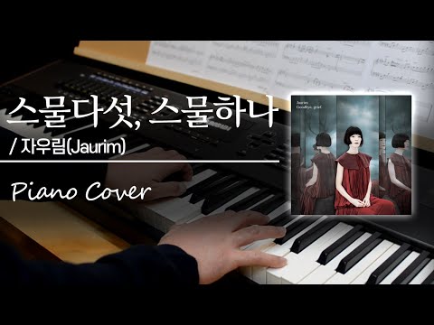 자우림 스물다섯, 스물하나