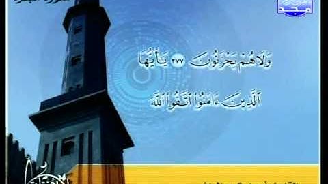 ماتيسر من سورة البقرة الشيخ أحمد تميم المراغي