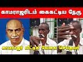      kamarajar history tamil  aalilla radio