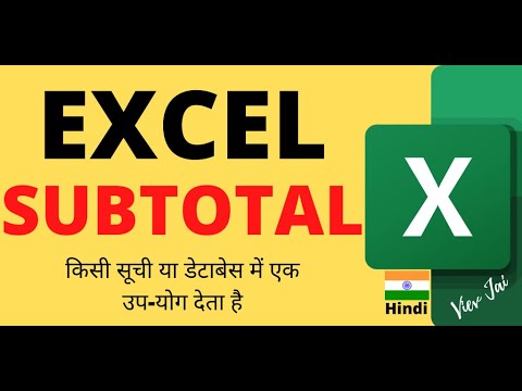 Subtotal in Excel (Hindi) | How to use Subtotal in Excel - YouTube