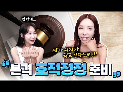 트랜스젠더 성별정정 시 까다롭다는 판사의 심문,  이렇게 대답하면 큰일납니다ㅋㅋ