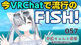 #華蓮ちゃんと雑談　（魚釣りながらやる）　057