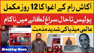 Akash Ram Abduction 12 Days Completed | International Media Strong Condemnation | Breaking News