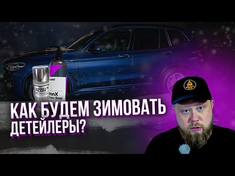 ПОДГОТОВКА АВТО К ЗИМЕ 2024