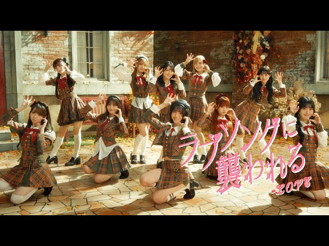 ラブソングに襲われるNEW!=LOVE