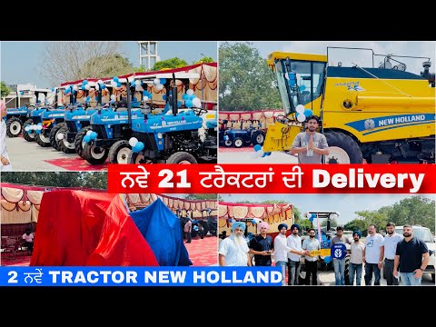 2 New Tractors • New Holland • 21 ਨਵੇ ਟਰੈਕਟਰਾ ਦੀ Delivery • Punjabi Farmer