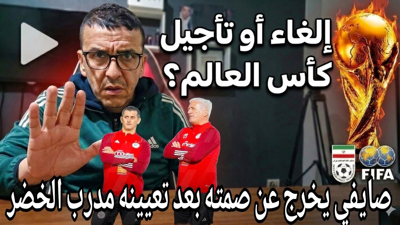 🚨عاجل رئيس اتحاد إي.ران يخرج عن صمته ويهد..د كأس العالم/​عاجل: أول رد فعل من 