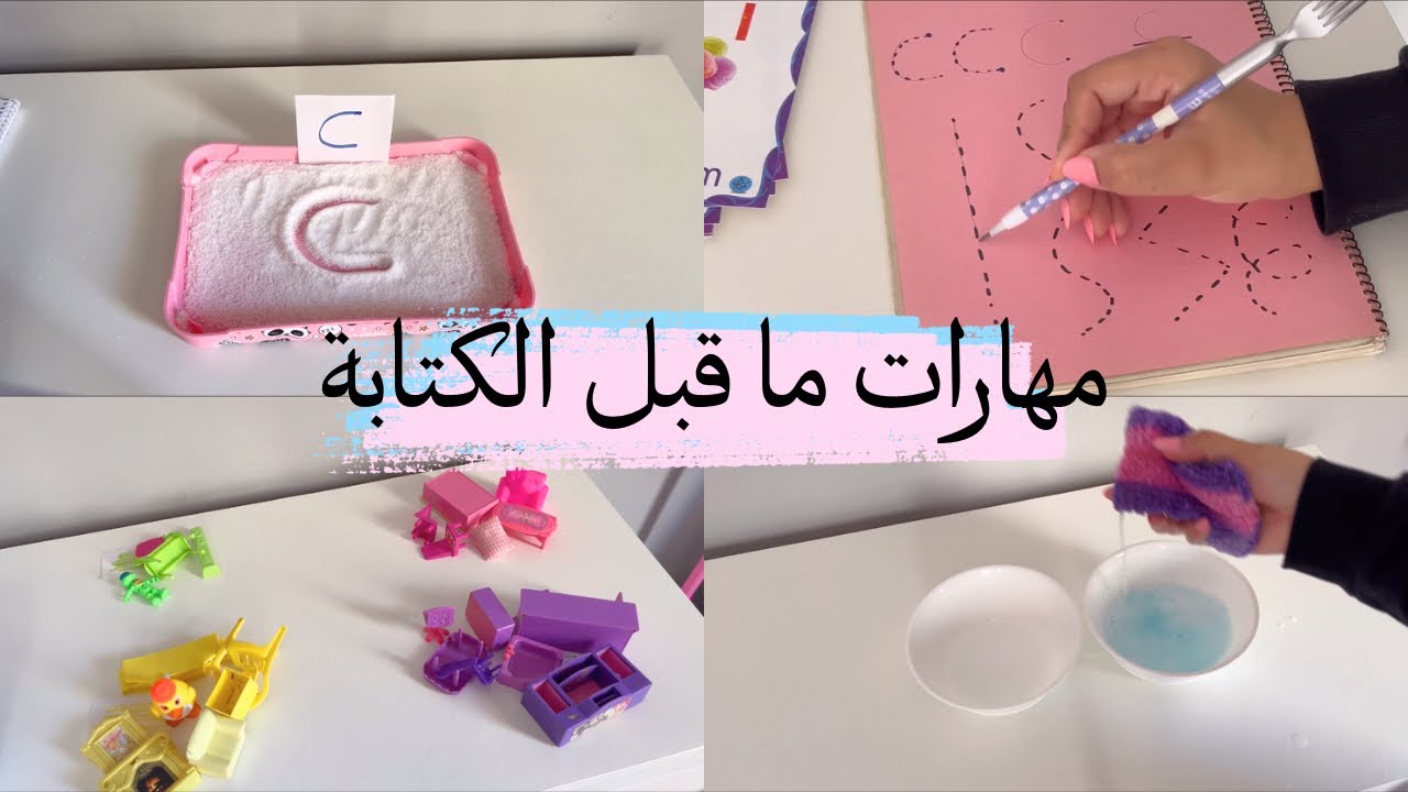 قبل ما ابنك يكتب... لازم يتعلم المهارات دي! ✍️ | تأسيس بالتفصيل - الحلقة 1