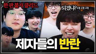 첫 경기부터 "이상호VS클리드" 라고?ㅋㅋㅋㅋㅋ｜이벤트 문파대전 EP.02
