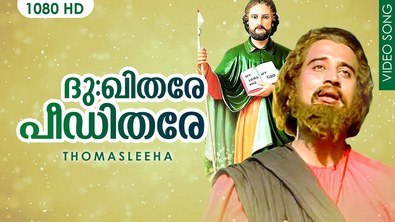   HD  Malayalam Evergreen Film song  Dhukhithare Peedithare  THOMASLEEHA  Yesudas