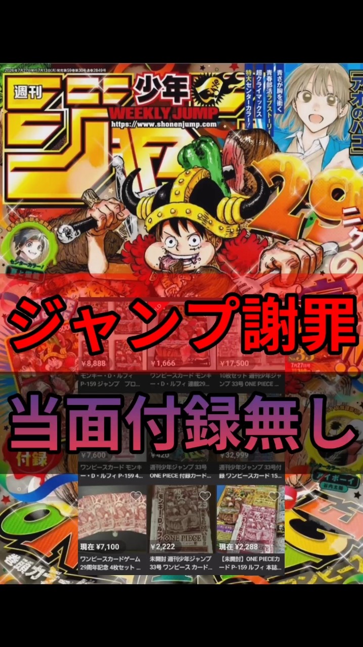 ワンピースカード】ジャンプ33号肉ルフィカード転売合戦!!ジャンプは