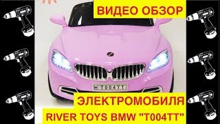 🚩Электромобиль River Toys &quot;BMW T004TT&quot;- Видео Обзор от Detskiy-Style.Ru