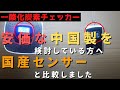 【一酸化炭素チェッカー②】性能検証！日本製センサーと中華製センサーで反応が違う！？一酸化炭素を出して、実際に警報が鳴るまでテストしてみました #一酸化炭素警報機  #キャンプ