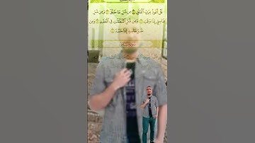 سورة الفلق #اكسبلور #الرحمن #دويتو #الظروف #duet #الرمال #لايك #المراه #ترند #النظافه