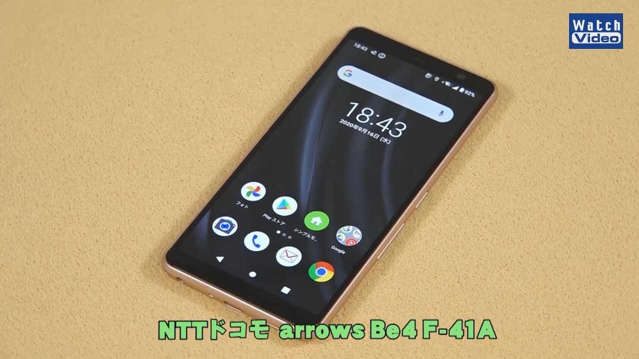 法林岳之のケータイしようぜ!!／NTTドコモ「arrows Be4 F-41A」／591