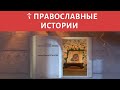 Икона, сохранившая жизнь - Православная история