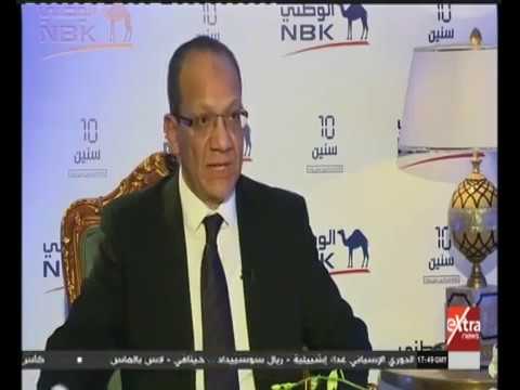 مقابلة الدكتور ياسر حسن الرئيس التنفيذي لبنك الكويت الوطني مصر على قناة 