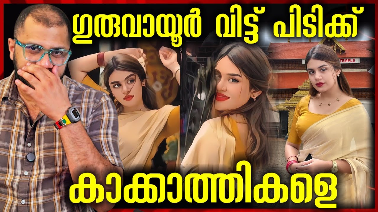 അന്ന് Jasna Salim ഇന്ന് Jasmine | Guruvayoor Temple Reel Controversy | Jasmine Apology 