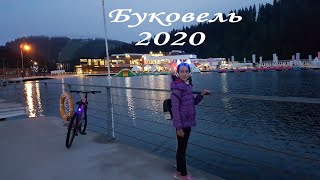 Путешествие по Украине 2020 часть 4 Буковель