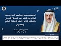 الأخبار : رئيس مجلس النواب: توجيهات سمو ولي العهد تدعم المواطن والقطاع الخاص وتعزز الاستقرار المالي