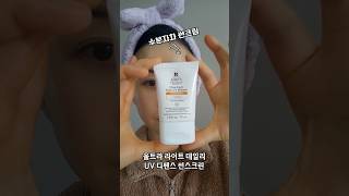 이거슨 수분에센스인가?선크림인가? &quot;키엘의 순한 수분자차 톤업 선크림✨️#키엘 #키엘선크림 #수분선크림 #순한선크림 #톤업선크림 #수분자차