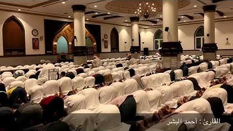 تلاوة جميلة من سورة هود للقارى احمد البشر