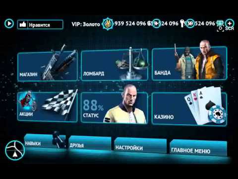 скачать последнюю версию гангстер вегас Скачать взломанный gangstar vegas (гангстер вегас) на деньги.