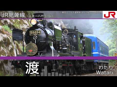 「レイル・ロマネスク」の曲でくま川鉄道とJR肥薩線の駅名を音街ウナが歌います。