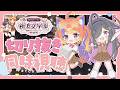 〖 #あらなみマイクラ 〗切り抜き同時視聴会しよう！！！🎀美紅と詩乃といっしょ！〖 にじさんじ / 猫屋敷美紅 / 夜牛詩乃 〗