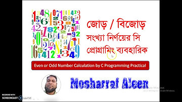 জোড়/ বিজোড় সংখ্যা নির্ণয় [Even or Odd number calculation by C Programming Practical]