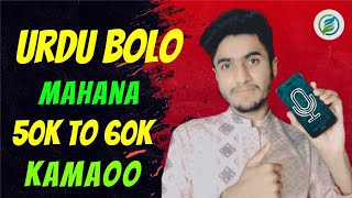 Urdu Bolo Mahana 50k To 60k Kamaoo || Make Money Online Speaking By Urdu || Voiceover