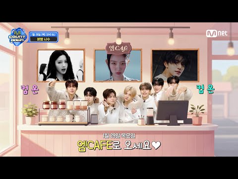 ALPHA DRIVE ONE이 알려주는 이번 주 엠카운트다운 라인업은? #엠카운트다운 EP.914